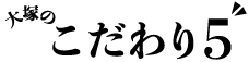 外壁　屋根　塗装　こだわり　横浜の一級塗装技能士